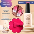 Гель-лак LOVIA CURE 256,8 мл LC256