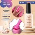Гель-лак LOVIA CURE 355,8 мл LC355