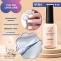 Гель-лак LOVIA CURE 365,8 мл LC365