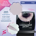 УФ-гель для ногтей Sakura камуфлирующий моделирующий G036, Лавандовый десерт,15 мл G036
