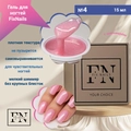 Гель для ногтей FixNails камуфлирующий с шиммером №4, 15 мл SH004
