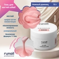 Гель для ногтей ruNail камуфлирующий "Нежный румянец", 15 г 5508