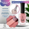 Лак для ногтей IQ Beauty укрепляющий с биокерамикой PROLAC+bioceramics, 12,5 мл (048 ForeverYou) IQNP048