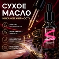 Сухое масло Sakura для ногтей и кутикулы, Шелковый перец, 15мл Sm1502