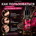 Сухое масло Sakura для ногтей и кутикулы, Шелковый перец, 15мл Sm1502