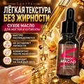 Сухое масло Sakura для ногтей и кутикулы, Бурбонская ваниль , 15мл Sm1512