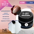 Гель для ногтей NR BB-gel №200, 15 мл NRBB200