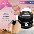 Гель для ногтей NR BB-gel №204, 15 мл NRBB204