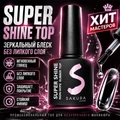 Топ для ногтей Sakura Super Shine Top Coat Non Wipe, без липкого слоя, 8 мл Top001