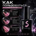 Топ без липкого слоя Sakura Crystal Top, 9 мл Top002