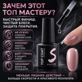 Топ для ногтей Sakura No wipe top, с УФ-фильтром, 8 мл Top005