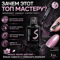 Топ для ногтей Sakura Rubber top coat, 8 мл Top006