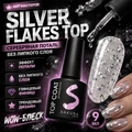 Топ для ногтей Sakura Silver Flakes Top , без липкого слоя, 9 мл Top125