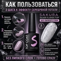 Топ для ногтей Sakura Silver Flakes Top , без липкого слоя, 9 мл Top125