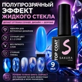 Топ для ногтей Sakura Top152 витражный, 9 мл Top152