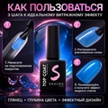 Топ для ногтей Sakura Top152 витражный, 9 мл Top152