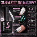 Топ для ногтей Sakura Top158 с эффектом втирки, 9 мл Top158