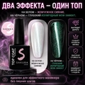 Топ для ногтей Sakura Top158 с эффектом втирки, 9 мл Top158