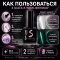 Топ для ногтей Sakura Top158 с эффектом втирки, 9 мл Top158