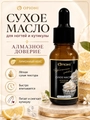 Сухое масло для ногтей и кутикулы Opioni, Алмазное доверие (аромат: Лимонный кекс), 15 мл OP№5