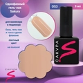 Однофазный гель-лак Sakura для маникюра и педикюра, OS3, 9мл OS3