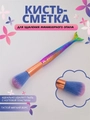 Кисть Русалка для удаления опила №3, хамелеон EJ-03
