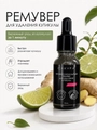 Ремувер Sakura для удаления кутикулы эксперт, лайм - имбирь,15мл SPK15C