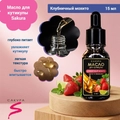 Масло для кутикулы Sakura "Клубничный мохито", 15мл Mk1503