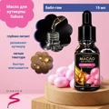 Масло для кутикулы Sakura "Бабл-Гам", 15мл Mk1505