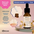 Питательное масло для кутикулы Opioni, Молекула золотая, 15мл OPM1501