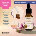 Питательное масло для кутикулы Opioni, Экстракт Монарды, 15мл OPM1508