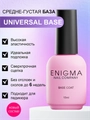 База для ногтей ENIGMANIC Universal, 15мл 379360