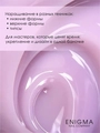 Гель для ногтей моделирующий ENIGMANIC №03, 15мл 39481