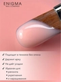 Гель для ногтей моделирующий ENIGMANIC №12, 15мл 40022
