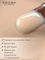 Гель для ногтей моделирующий ENIGMANIC №16, 15мл 40026