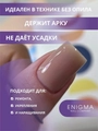 Гель для ногтей ENIGMANIC жидкий бескислотный №03, 15 мл 35992