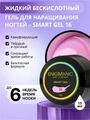 Гель для ногтей ENIGMANIC жидкий бескислотный №16, 15 мл 37389