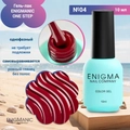 Гель-лак ENIGMANIC ONE STEP №04, 10 мл 42256