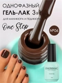 Гель-лак ENIGMANIC ONE STEP №06, 10 мл 42258