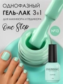 Гель-лак ENIGMANIC ONE STEP №13, 10 мл 42265
