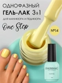 Гель-лак ENIGMANIC ONE STEP №14, 10 мл 42266