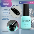 Гель-лак ENIGMANIC №1, 10 мл 31670