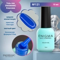 Гель-лак ENIGMANIC №121, 10 мл 34016