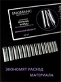 Верхние формы ENIGMANIC "Салонный квадрат" ,150 шт 41535