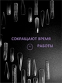 Верхние формы ENIGMANIC "Салонный квадрат" ,150 шт 41535