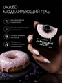 УФ-гель для ногтей Sakura камуфлирующий моделирующий G036, Лавандовый десерт,15 мл G036