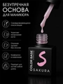Камуфлирующая база для ногтей Sakura  BAS105, со стекловолокном, 9 мл BAS105