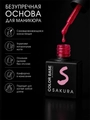 Камуфлирующая база для ногтей Sakura BAS113, с блестками, 9 мл BAS113