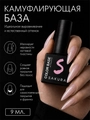 Камуфлирующая база для ногтей Sakura  BAS117, с шиммером, 9 мл BAS117