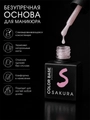 Камуфлирующая база для ногтей Sakura  BAS117, с шиммером, 9 мл BAS117
